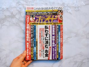 週刊ポスト表紙