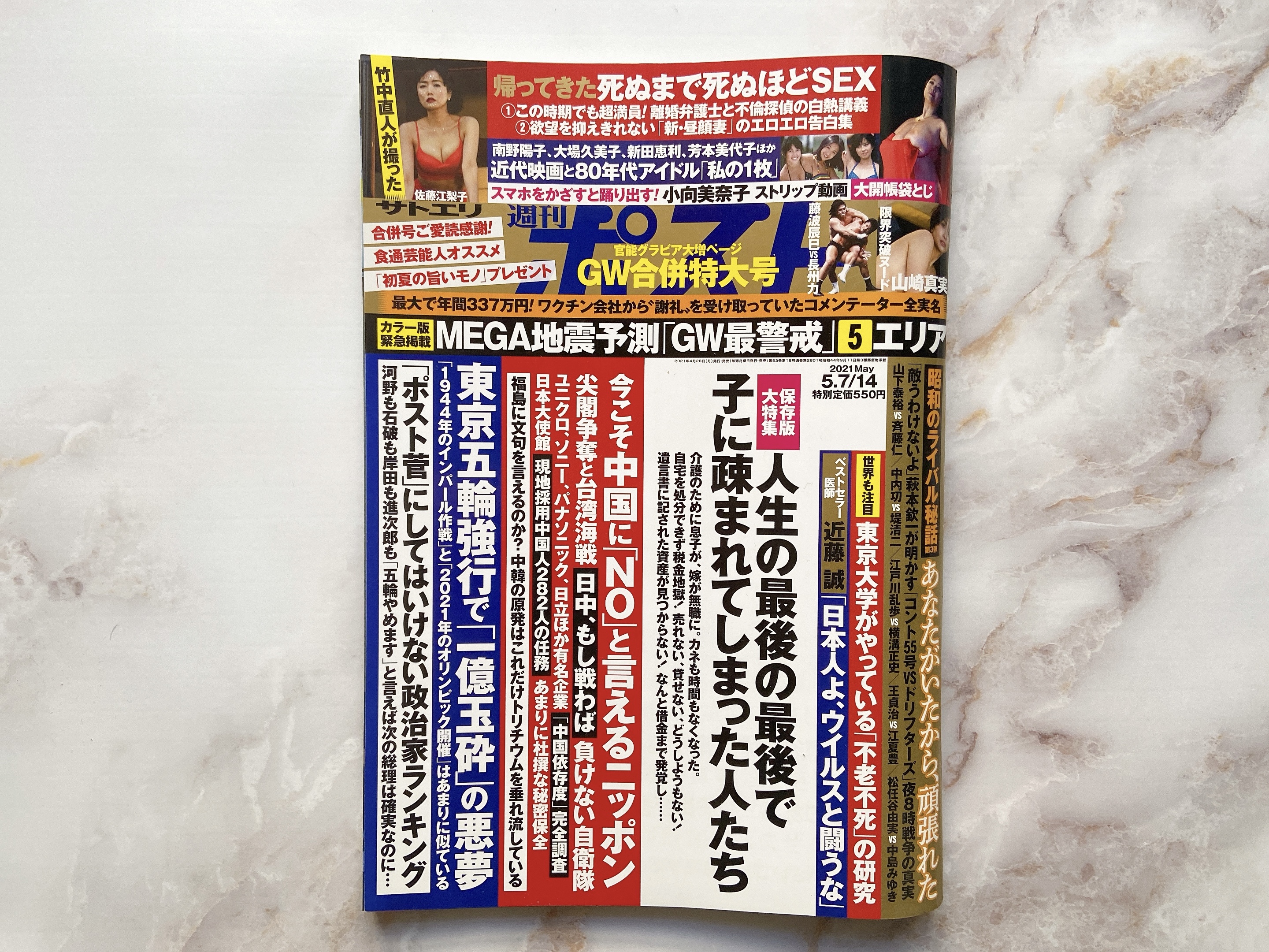 週刊ポスト表紙4月26日発売号