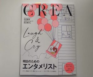 CREA10月号