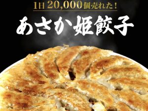 餃子のシズル画像