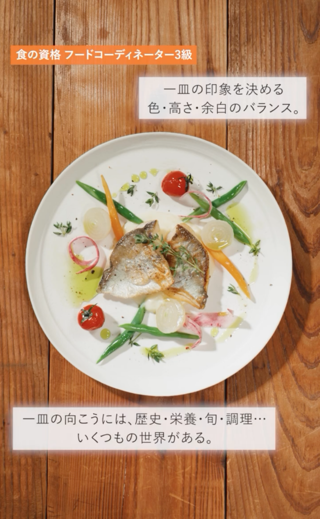 一皿の向こうに何が見えますか？